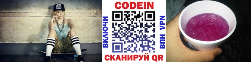 Кодеиновый сироп Lean напиток Lean (лин) Энем